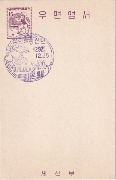 Ͽ-1960 -ġ -15ȯ-SEOUL KOREA  (FDC)-üź -1959.12.25