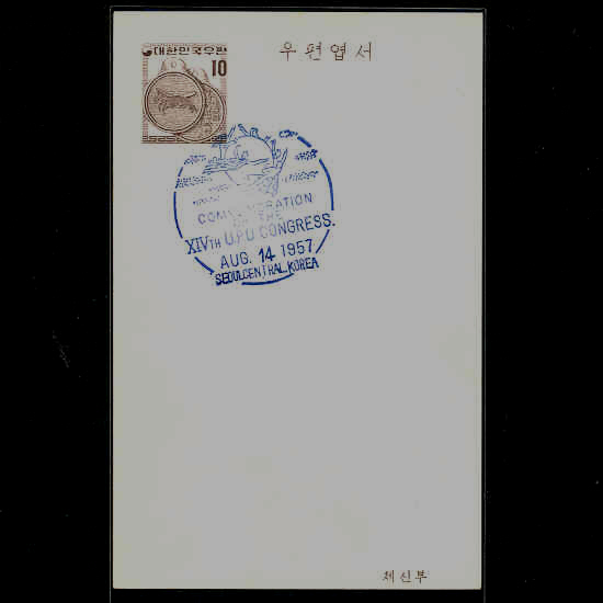 14 UPUȸ-п 10ȯ-SEOUL CENTRAL Ϻ-1957.8.14