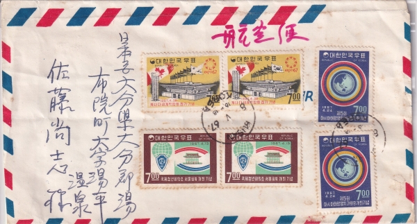 일본행-KOREA 철인 실체봉피-1967.5.8일