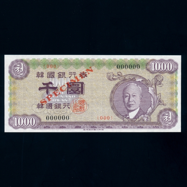 한국은행 신 1,000환권-이승만 초상-#52.6-SPECIMEN-1957.3.27일