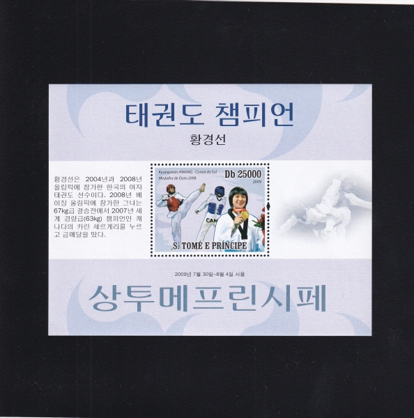 S.TOME E PRINCIPE-상 토메와 프린시페-태권도챔피언-황경선-25,000Db-2009.7.30일