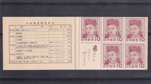 JAPAN(Ϻ)-BOOKLET-#580a-10y-GODDES KANNON()-1954