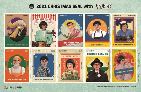 2021 크리스마스씰- 유니버스와 함께하는 크리스마스(놀면 뭐하니?)-대한결핵협회