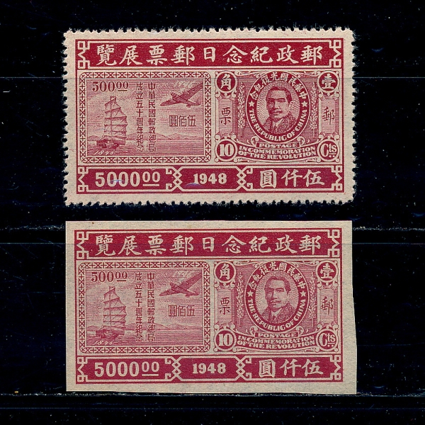 REPUBLIC OF CHINA(ȭα)-#784,784a(2)-CHINESE STAMPS OF 1947 AND 1912(ǥ ǥ)-1948.3.20