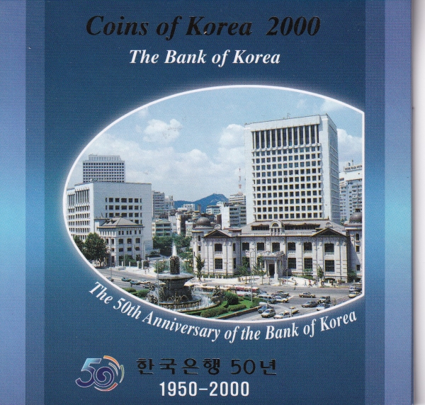 현행주화 6종민트세트-홍보용 증정품-한국은행 제작-2000년