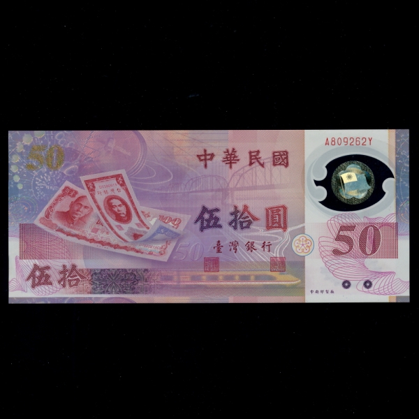 REPUBLIC OF CHINA-대만-#P1990-50 YUAN-POLYMER PLASTIC PAPER-1999년