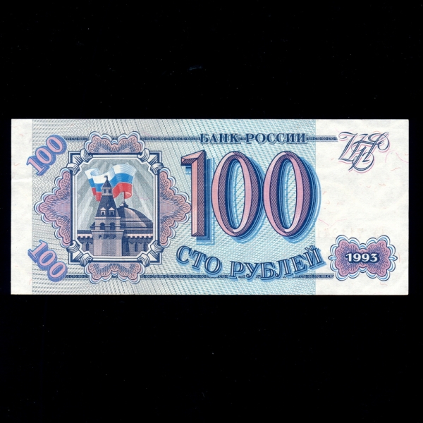 RUSSIA-þ-P254-100 RUBLES-1993