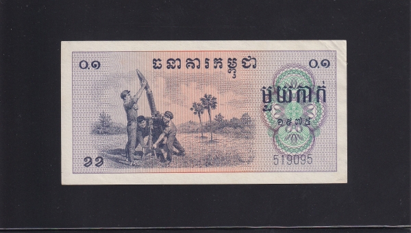 CAMBODIA-į-#P18-0.1 RIEL-1975