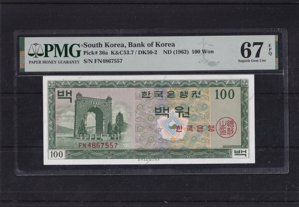 한국은행 100원권-영제 100원-한국은행 휘장-#53.7-PMG67-FN4867557-1962.6.10일