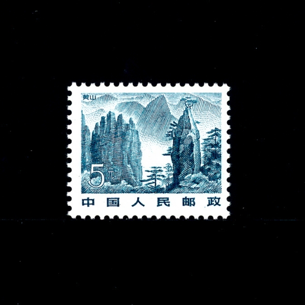 CHINA(߱)-#1739-$5-MT. HUANGSHAN(Ȳ)-1982
