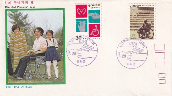 세계장애자의 해-광화문 기념인 초일봉투(FDC)-한국우취출판사 제작-1981.4.20일