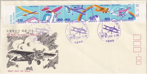 모형항공기 대회-서울중앙 기념인 초일봉투(FDC)-한국우취출판사 제작-1981.9.20일