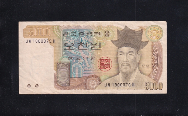 한국은행 다 5,000원권-세종대왕 초상/경회루-#53.2B-1983.6.11일