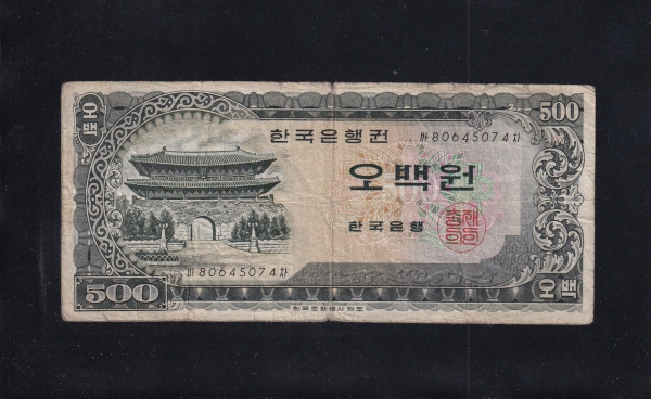 한국은행 나 500원권-남대문/거북선-#53.5-1966.8.16일