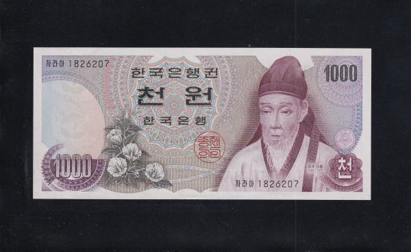 한국은행 가 1,000원권-퇴계이황 초상-#53.3-1975.8.14일