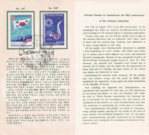 광복 제20주년-서울중앙 기념인 안내카드 초일봉투(FDC)-1965.8.15일