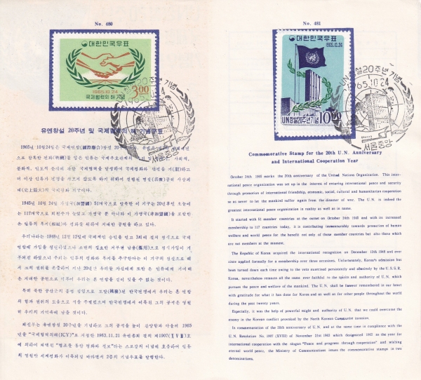 유엔20주년/국제협력의 해-서울중앙 기념인 안내카드 초일봉투(FDC)-1965.10.24일