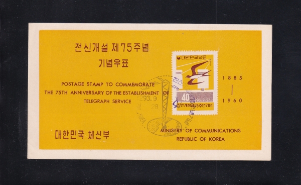 Ű 75ֳ-SEOUL, KOREA -ǥ ȳī-1960.9.28