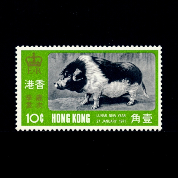 HONG KONG(ȫ)-#260-10c-BOAR()-1971.1.20