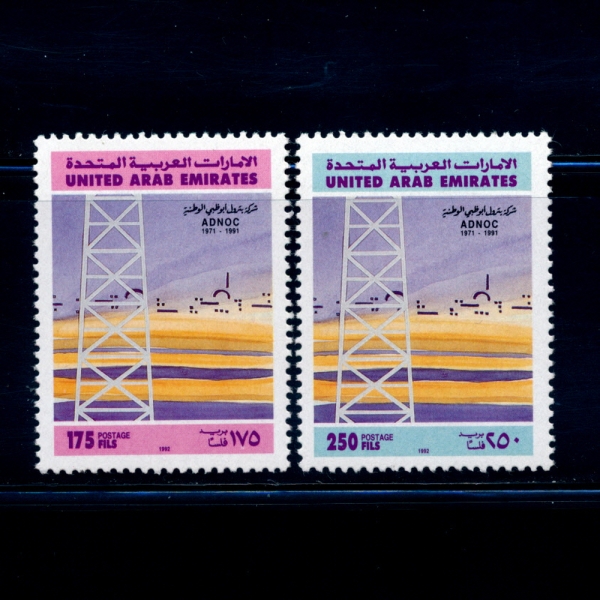 UNITED ARAB EMIRATES(ƶ ̸Ʈ)-#381~2(2)-ABU DHABI NATL. OIL CO., 20TH ANNIV.(ƺδٺ   ȸ)-1992.1.15