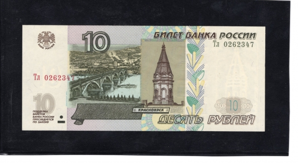 RUSSIA-þ-P268-10 RUBLES-1997