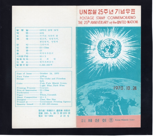UNâ 25ֳ-ǥ ȳī-1970.10.24